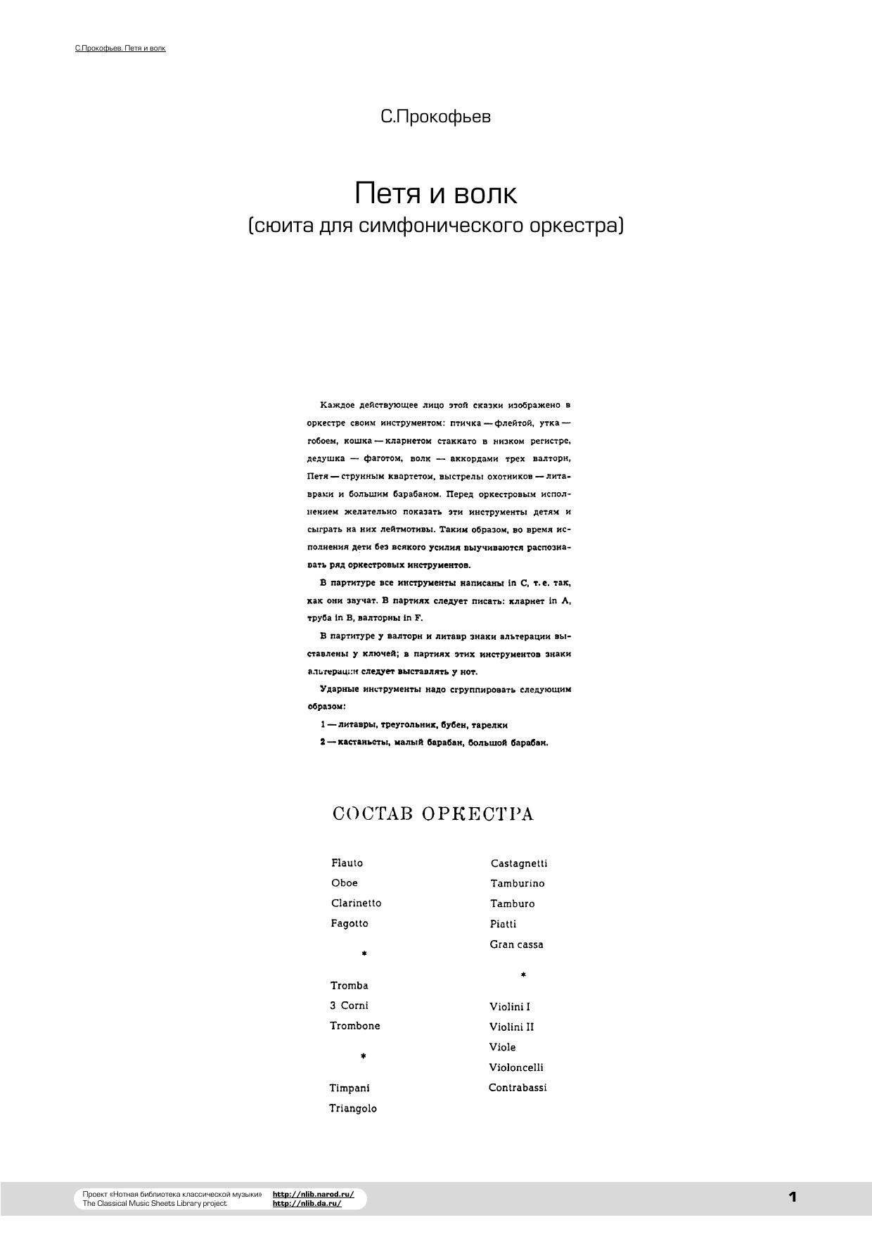 Prokofiev - Peter And The Wolf (Partitur) by Scores Orchestral 79 S Partituras