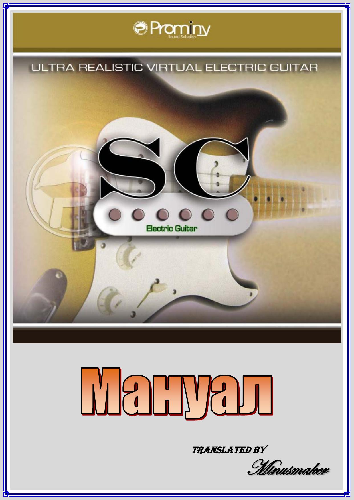 Prominy SC Electric Guitar Rus Manual by minusmaker
