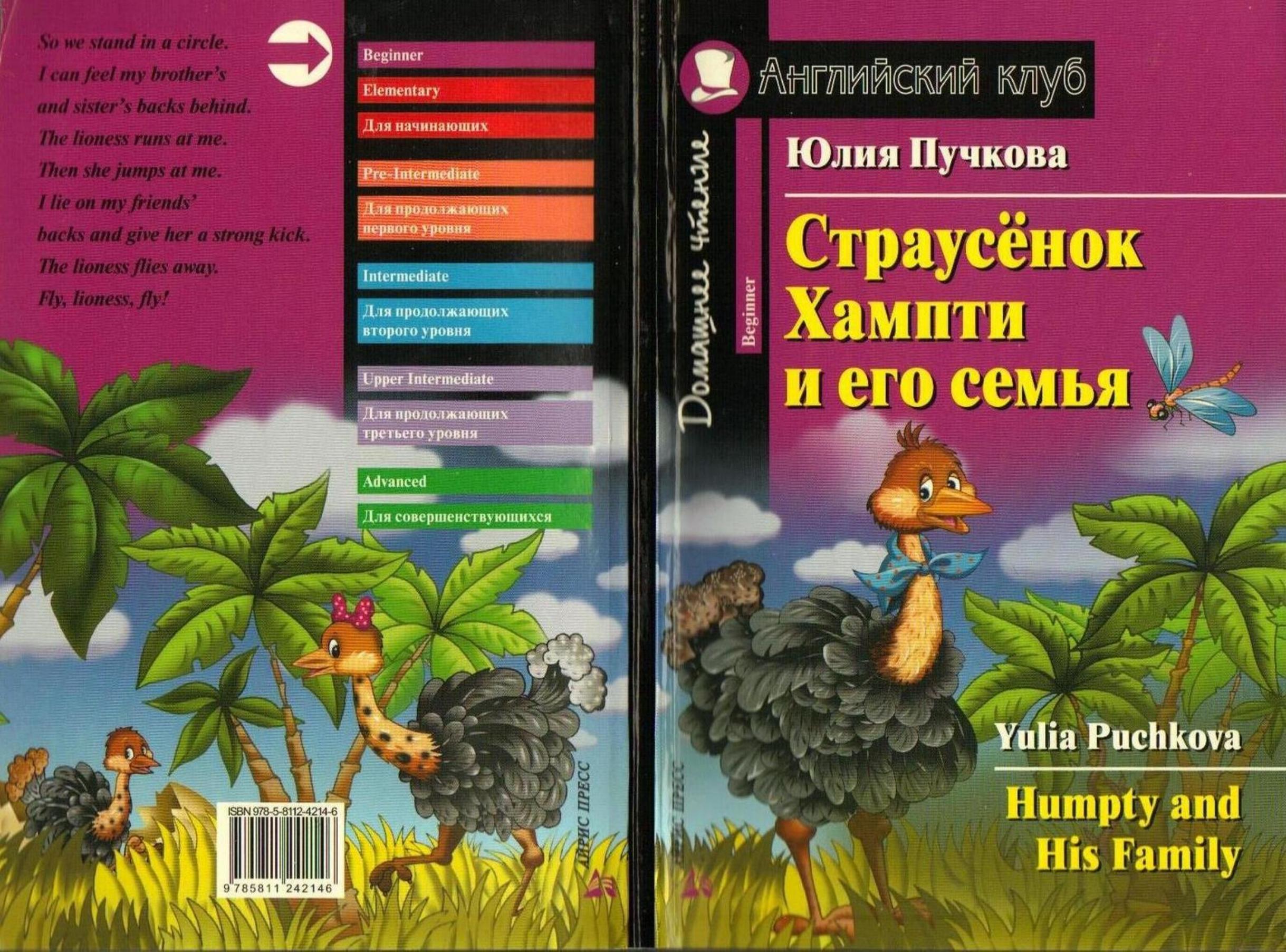 Puchkova Y.- Humpty and His Family by Unknown