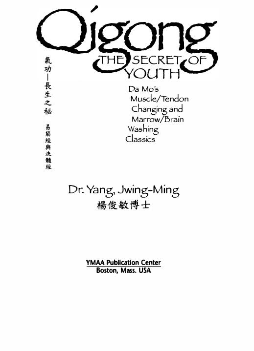 Qigong, The Secret of Youth Da Moâs MuscleTendon Changing and MarrowBrain Washing Classics by Yang Jwing-Ming Jwing-Ming Yang