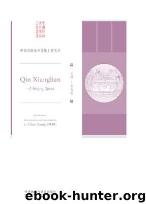 Qin Xianglian—A Beijing Opera (The Project for Disseminating Chinese Operatic Dramas Overseas by Renmin University of China) by Chen Rong