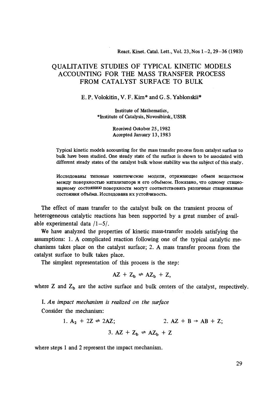 Qualitative studies of typical kinetic models accounting for the mass transfer process from catalyst surface to bulk by Unknown