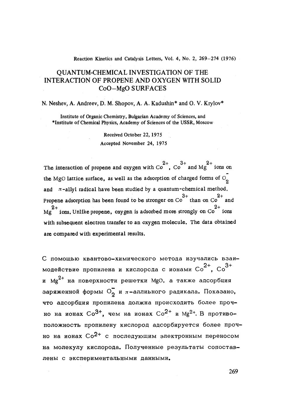 Quantum-chemical investigation of the interaction of propene and oxygen with solid CoO&#x2212;MgO surfaces by Unknown
