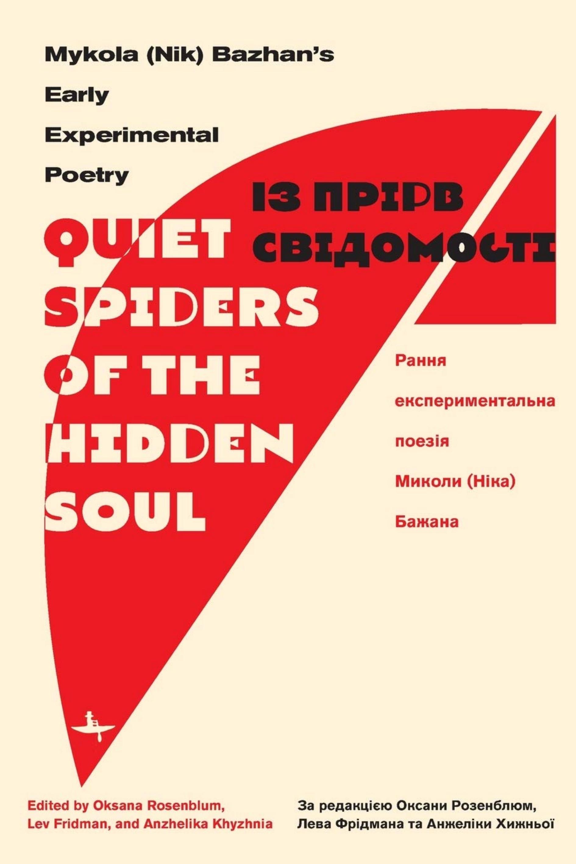 Quiet Spiders of the Hidden Soul: Mykola (Nik) Bazhanâs Early Experimental Poetry by Mykola Bazhan Oksana Rosenblum (editor) Lev Fridman (editor) Anzhelika Khyzhnya (editor)