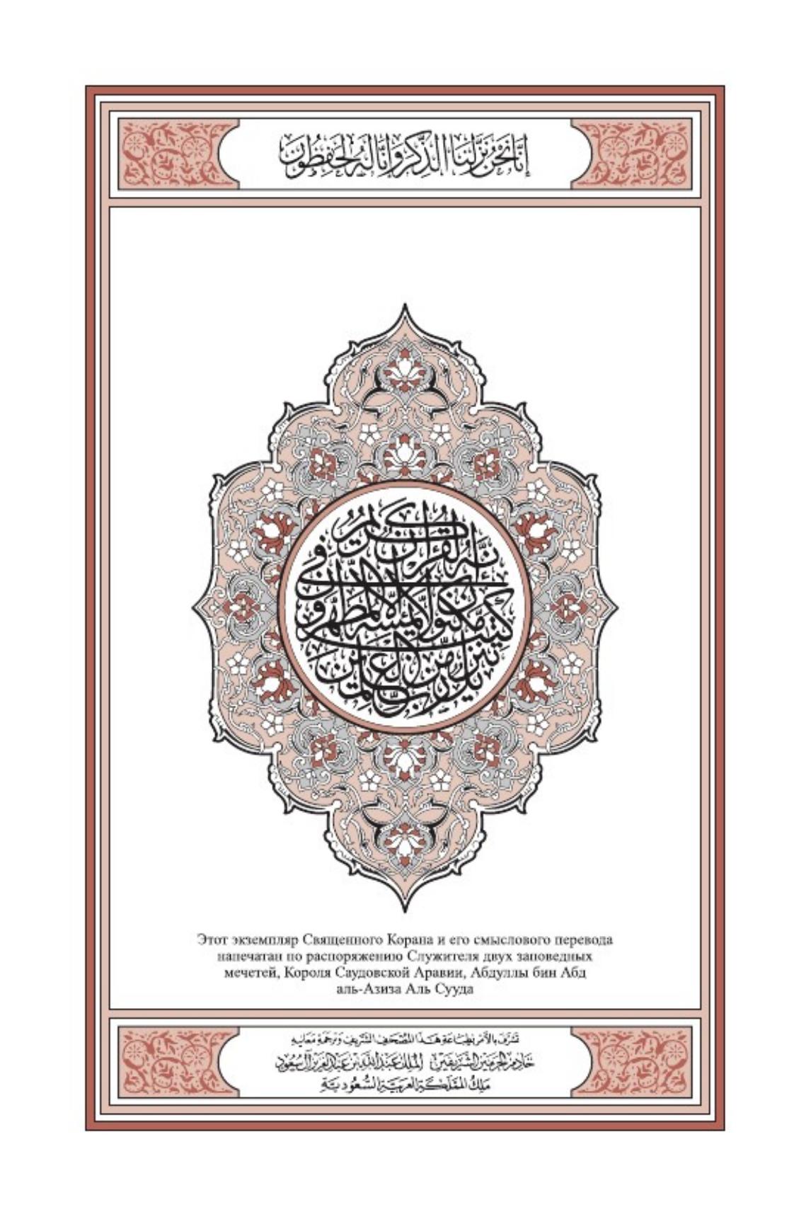 Quran in Russian PDF by Unknown