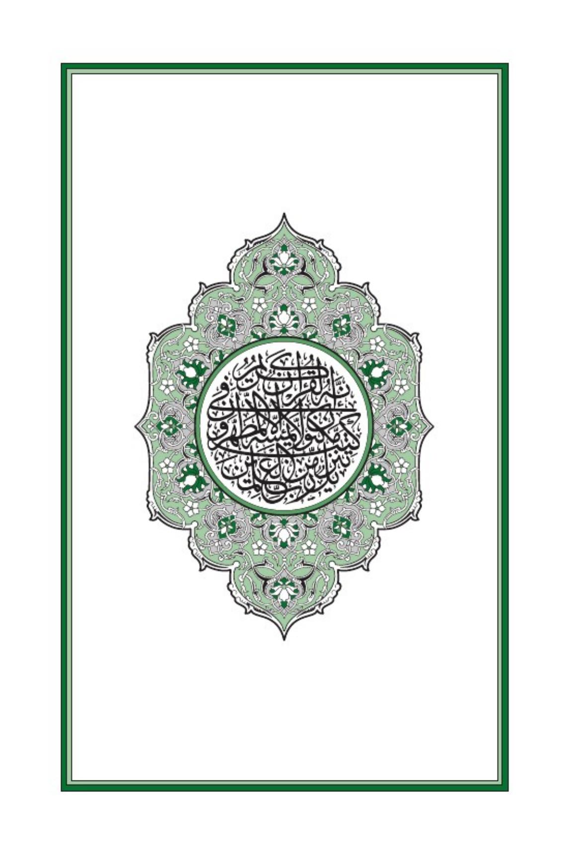 Quran in Swedish PDF by Unknown