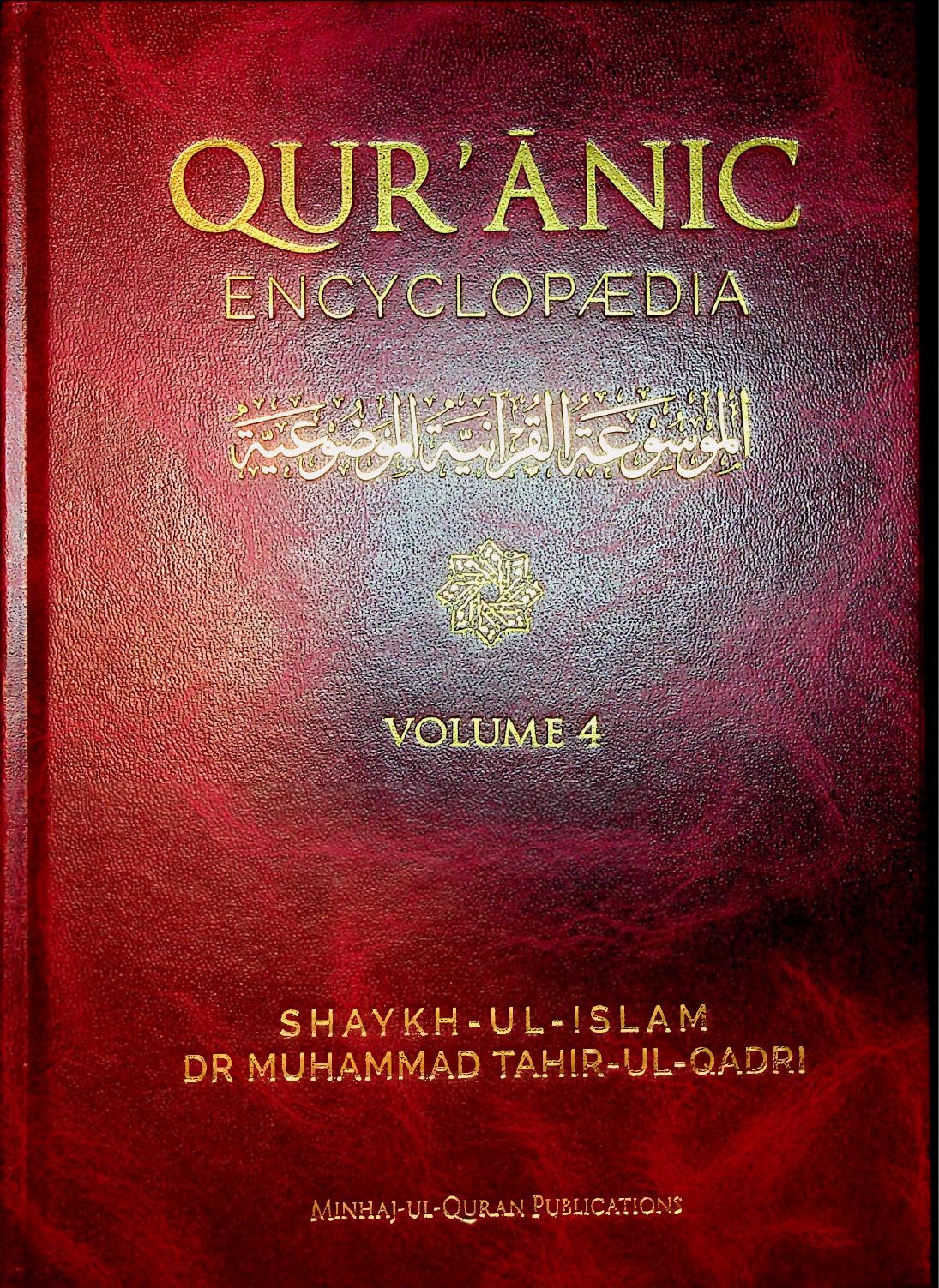Quranic Encyclopedia - volume IV of VIII by Tahir ul-Qadri