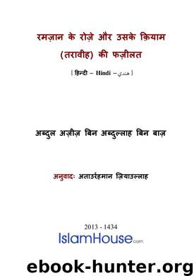 RAMADAN KE ROZEY AUR USKE KIYAAM (TARAWHEE) KI FAZILAT - alhamdulillah-library.blogspot.in.pdf by ISLAMIC HINDI BOOK