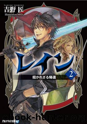 Rain vol.2: Uninvited Return by Takumi Yoshino