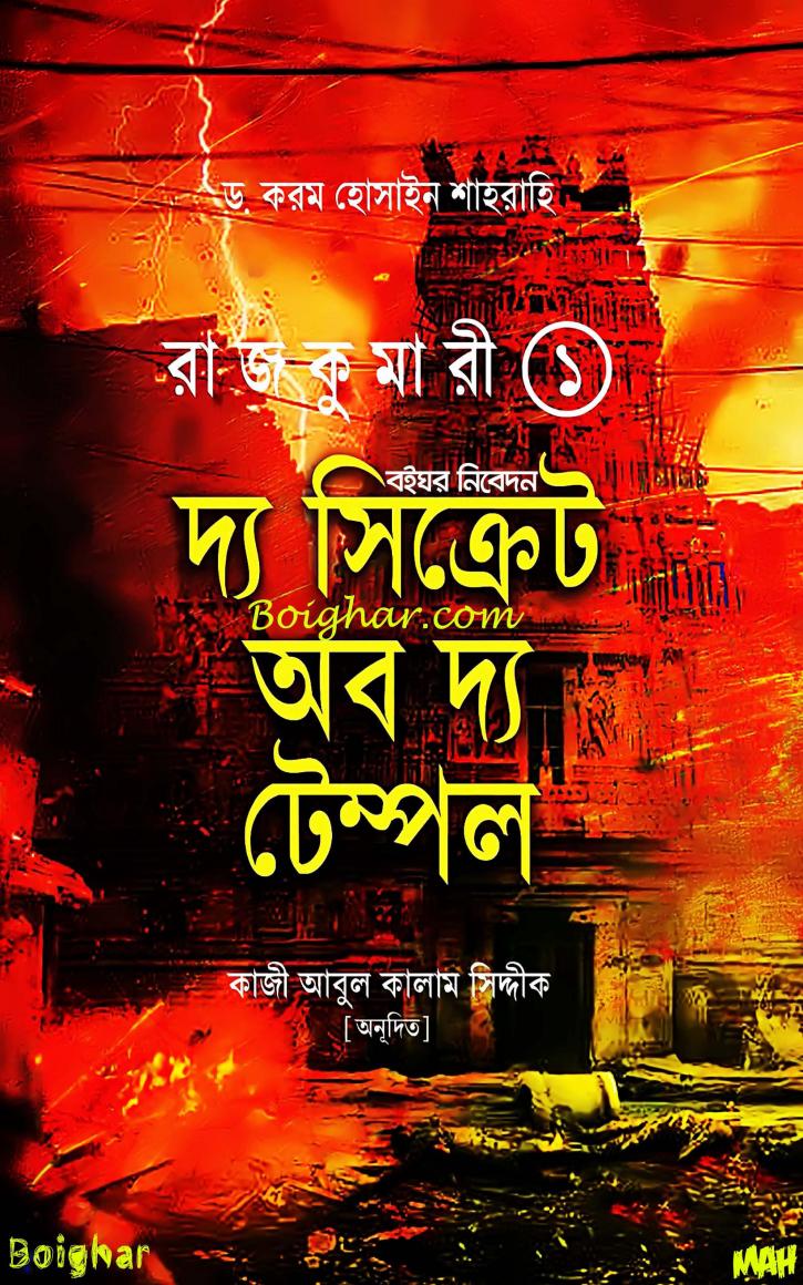 Rajkumari - 1 The Secret Of The Temple by Dr.Kram Hussain Shahrahi Kazi Abul Kalam Siddique