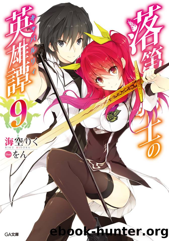 Rakudai Kishi no Eiyuutan - 09 by Riku Misora