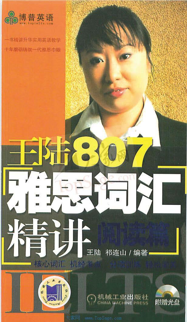 Reading IELTS vocabulary (807 WangLu-2007 China Machine Press) by Unknown