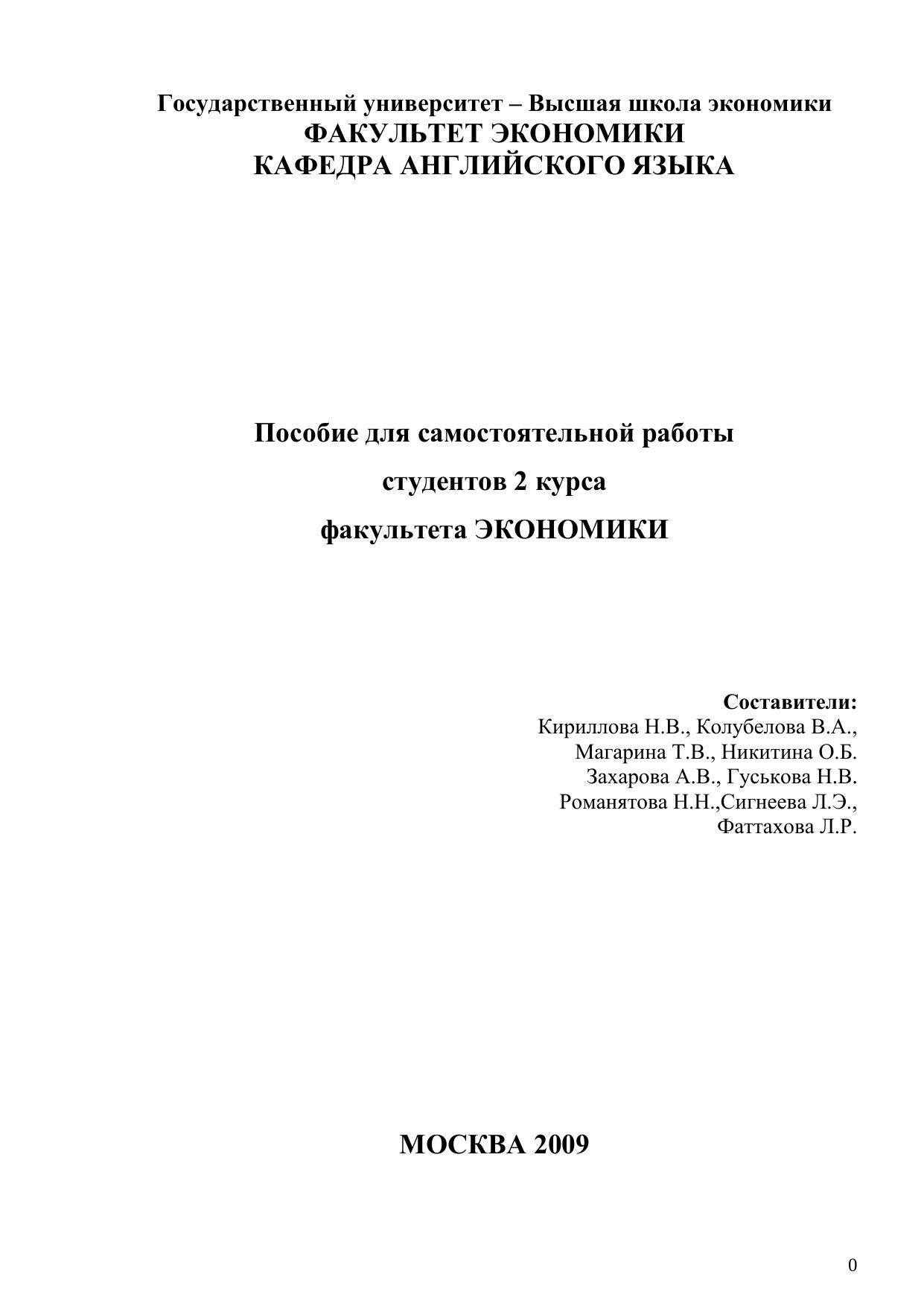 Reading and Talking Business (for upper-intermediate students): Ð£ÑÐµÐ±Ð½Ð¾Ðµ Ð¿Ð¾ÑÐ¾Ð±Ð¸Ðµ Ð¿Ð¾ ÑÐ°Ð·Ð²Ð¸ÑÐ¸Ñ Ð½Ð°Ð²ÑÐºÐ¾Ð² ÑÑÐµÐ½Ð¸Ñ Ð¸ Ð³Ð¾Ð²Ð¾ÑÐµÐ½Ð¸Ñ Ð´Ð»Ñ ÑÑÑÐ by Кириллова Н.В. и др