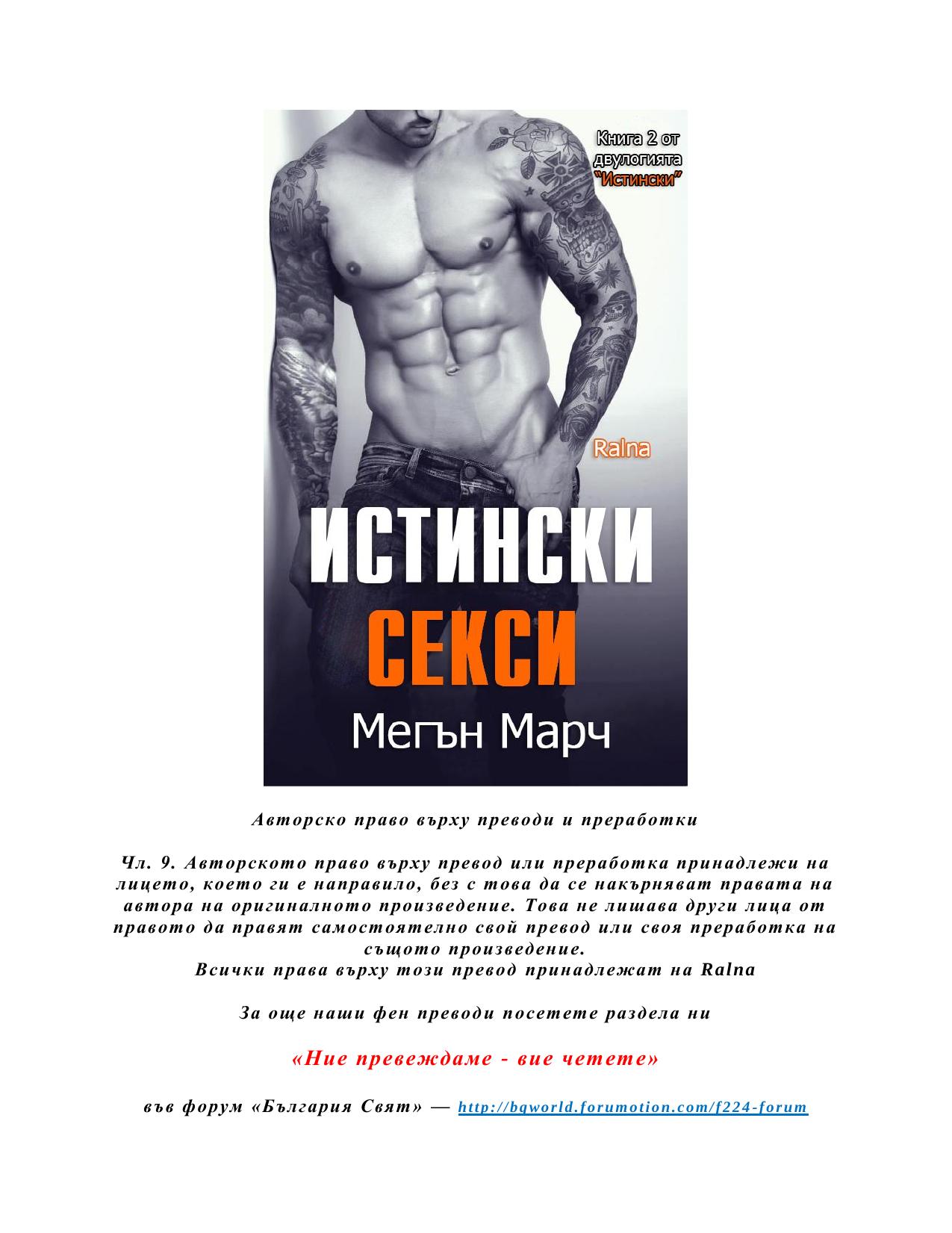 Real Sexy: Book 2 of The Real Dirty Duet by Meghan March