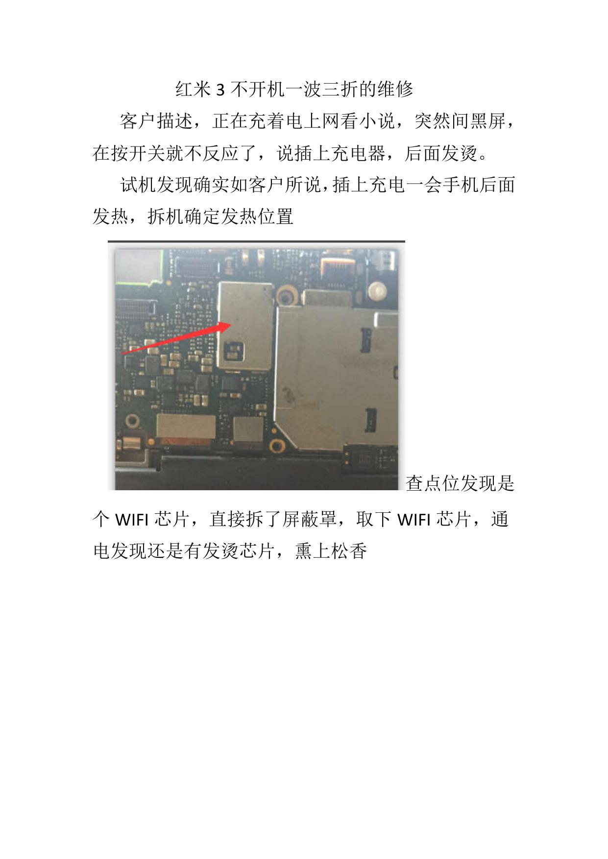 Redmi3-the main power supply capacitor is short-circuited and does not boot by Unknown