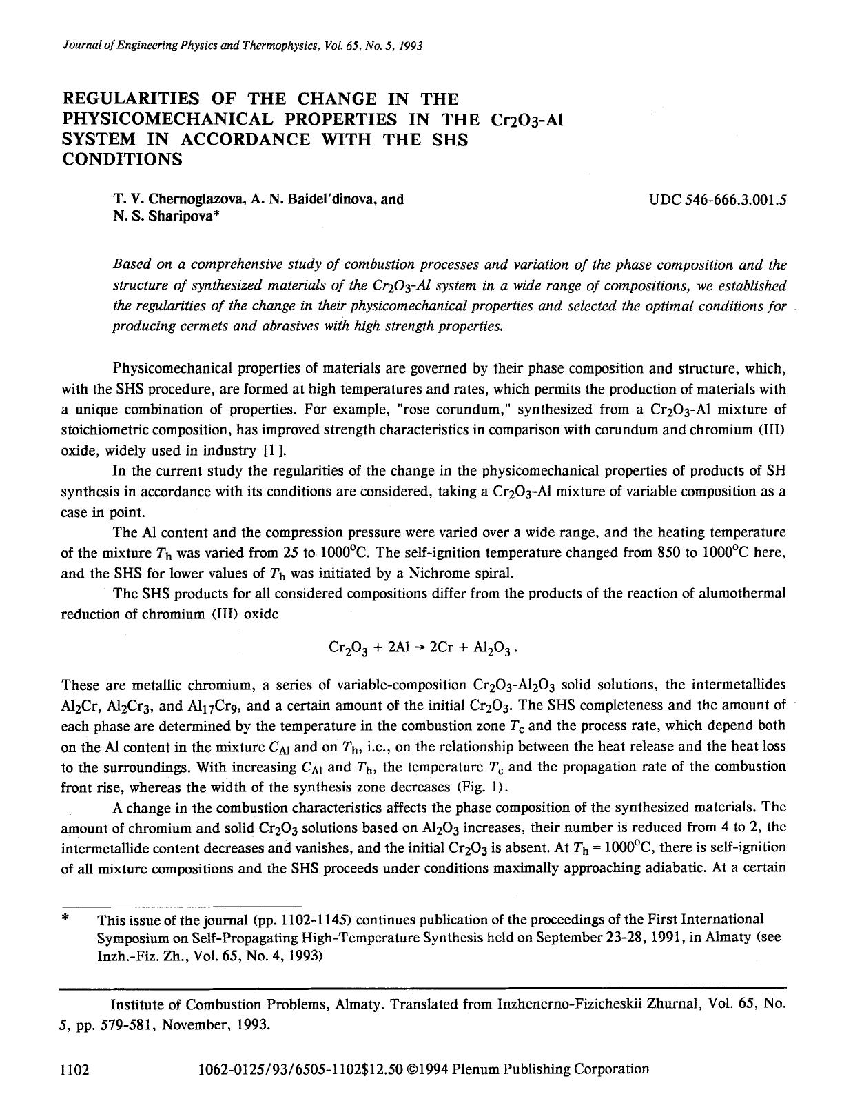 Regularities of the change in the physicomechanical properties in the Cr <Subscript>2 <Subscript>O <Subscript>3 <Subscript>&#x2212;Al system in accordance with SHS conditions by Unknown