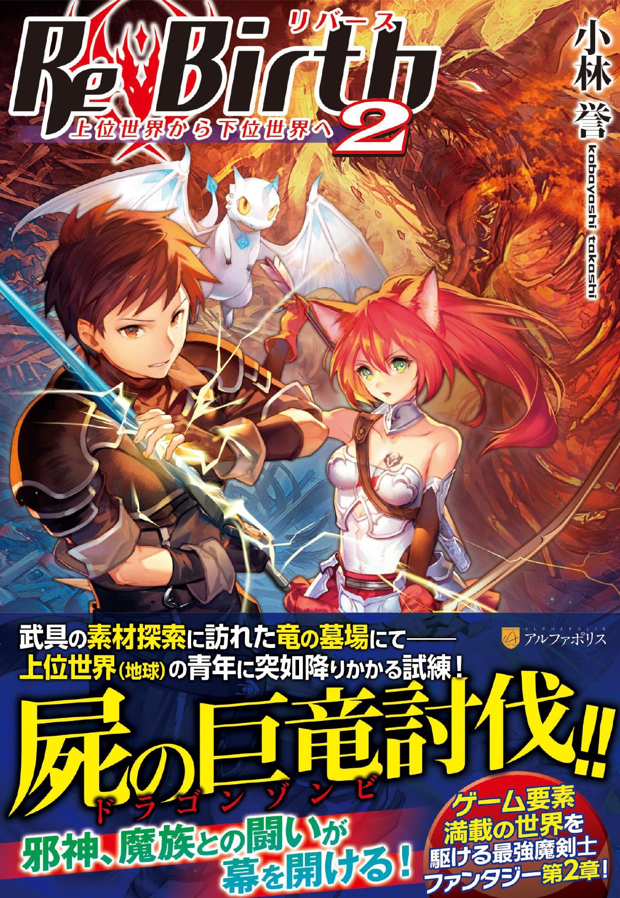 Reincarnation ~ From the Upper World to the Lower World vol.2 (incomplete) by Kobayashi Takashi