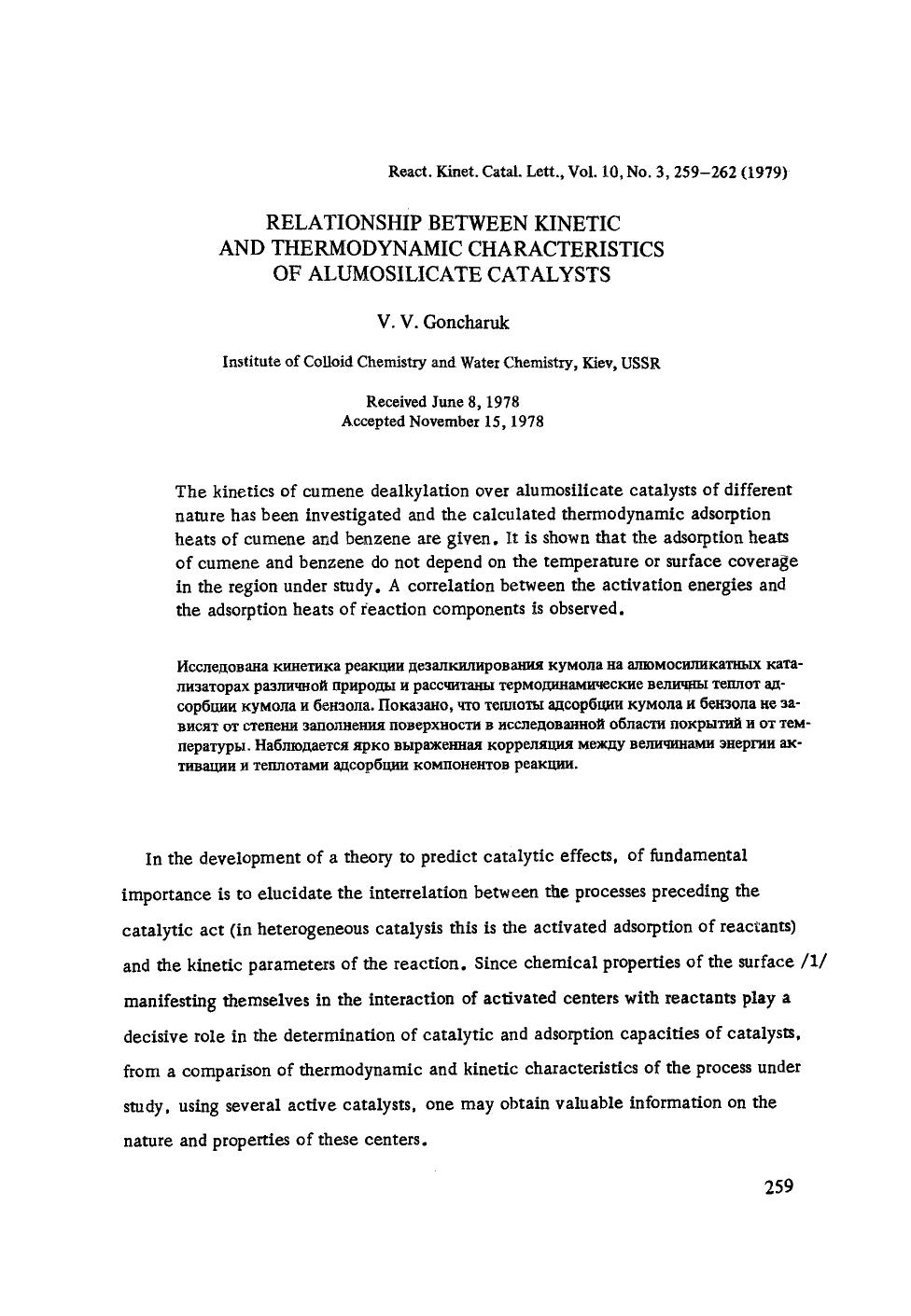 Relationship between kinetic and thermodynamic characteristics of alumosilicate catalysts by Unknown