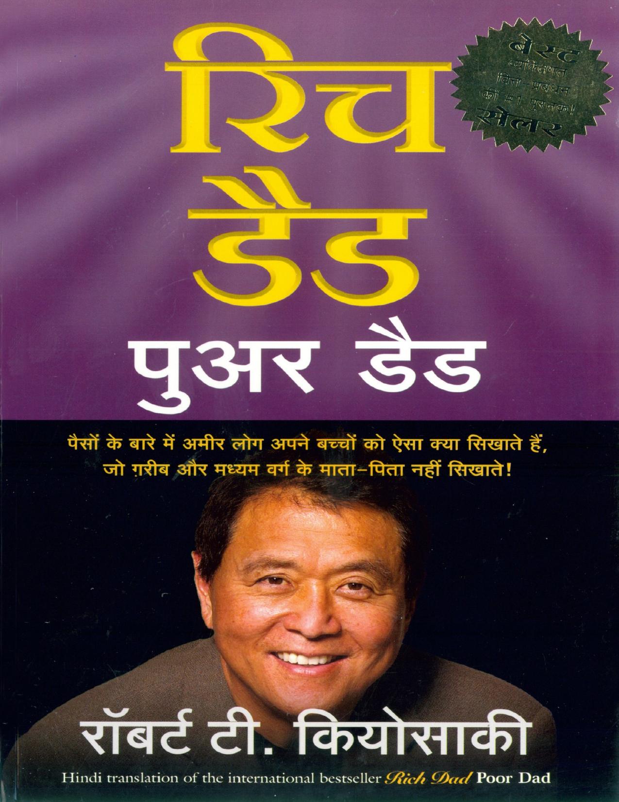 Rich Dad Poor Dad (Hindi) by Kiyosaki Robert T