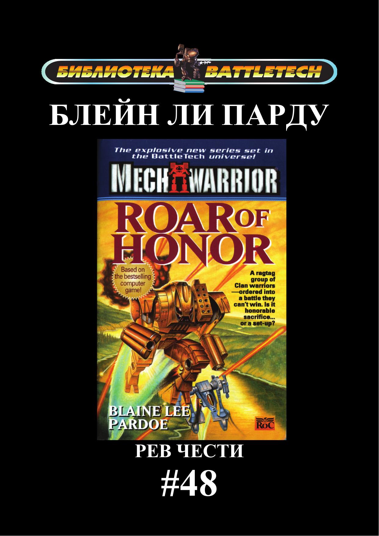 Roar of Honor B.Pardoe.indd by Leonid