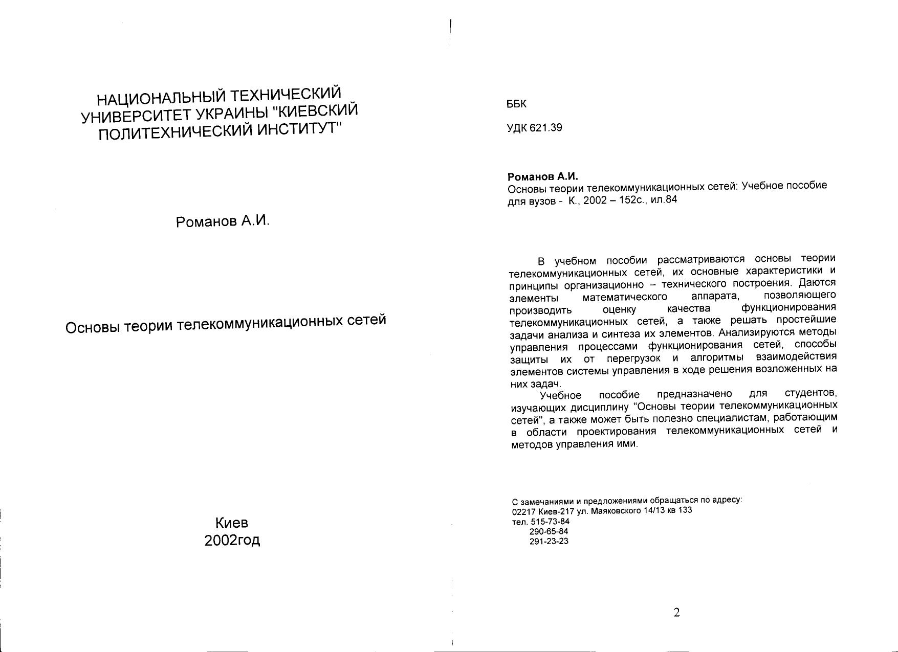 Romanov's notes by Romanov A. I.(el.copy Gospodarchuk A. A.)