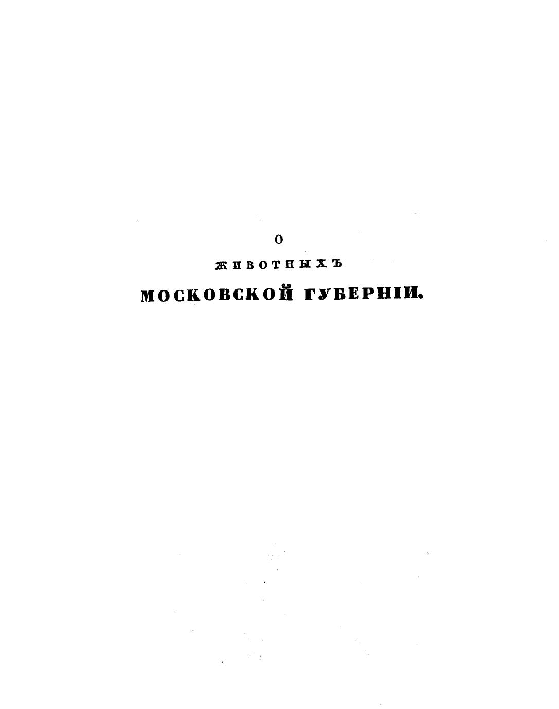 Rouillier,1845 Moscow animals by Unknown