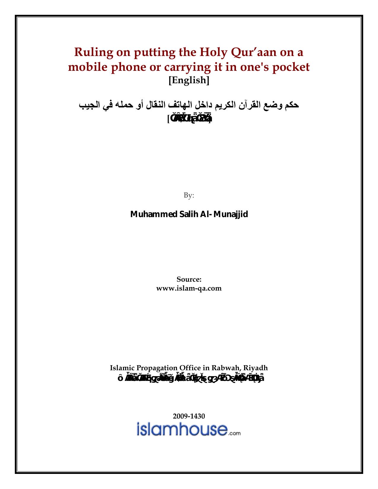 Ruling on putting the Holy Qurâaan on a mobile phone or carrying it in one's pocket by Shaikh Salih Al-Munajjid