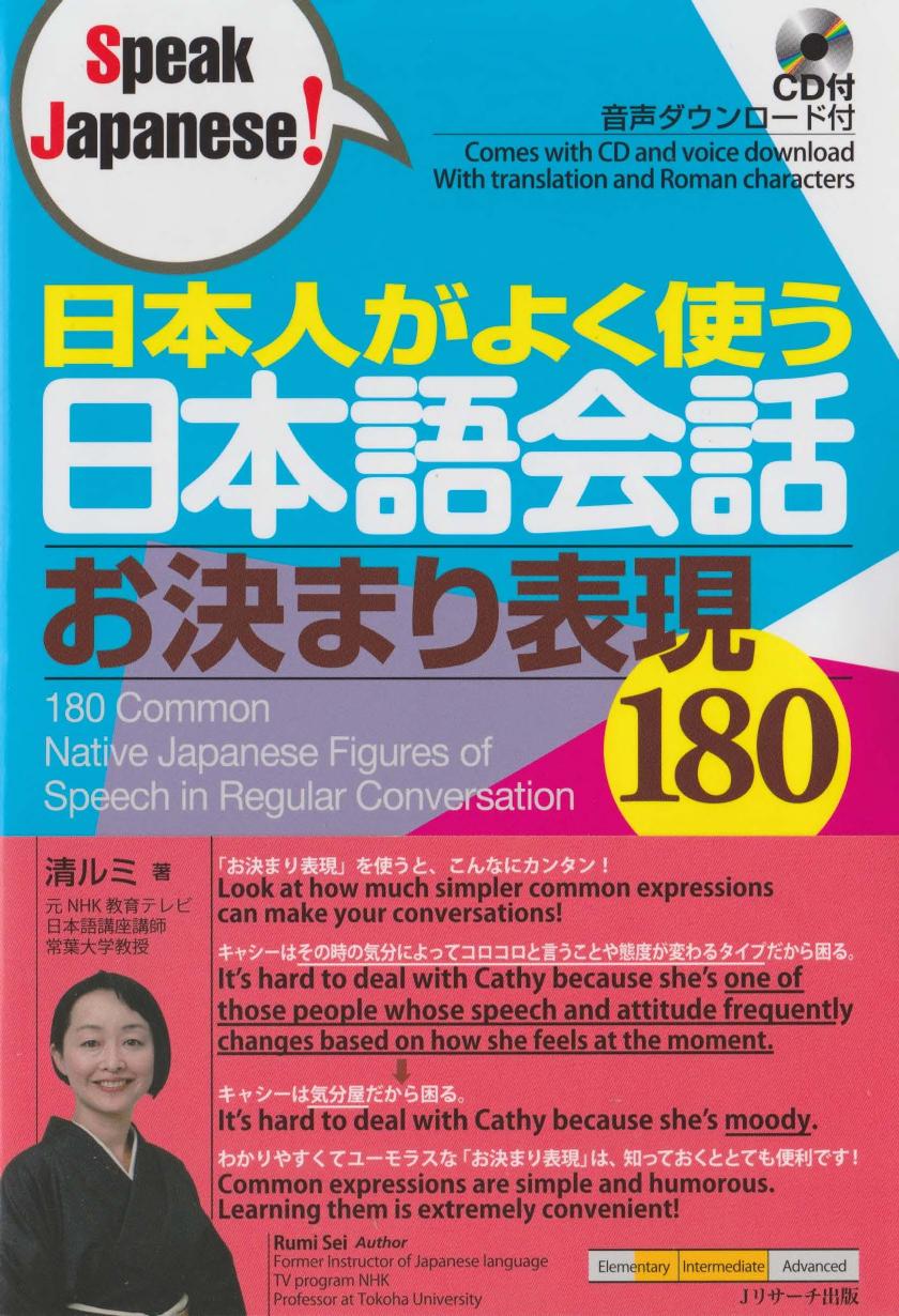 Rumi Sei - 180 Common Native Japanese Figures of Speech in Regular Conversation by 2018