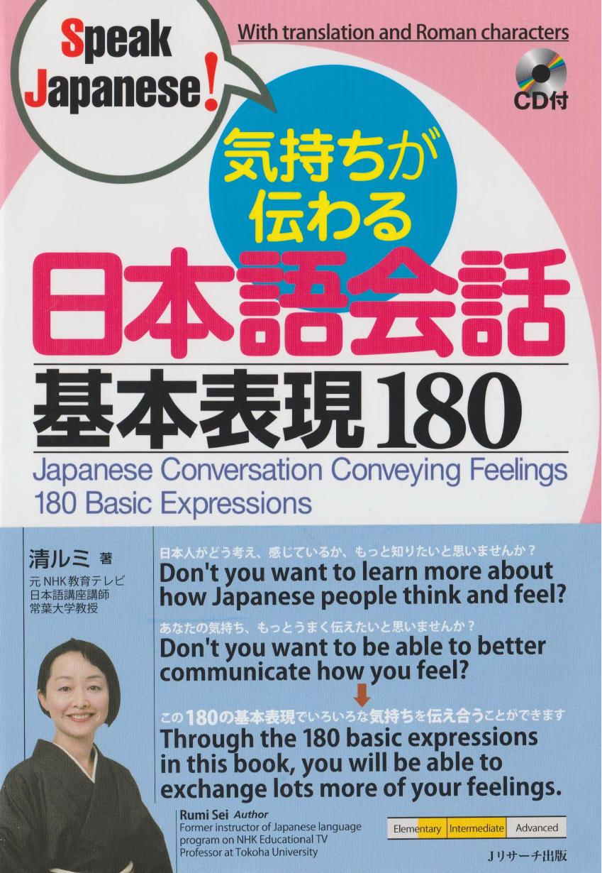 Rumi Sei - Japanese Conversation Conveying Feelings 180 Basic Expressions by 2017