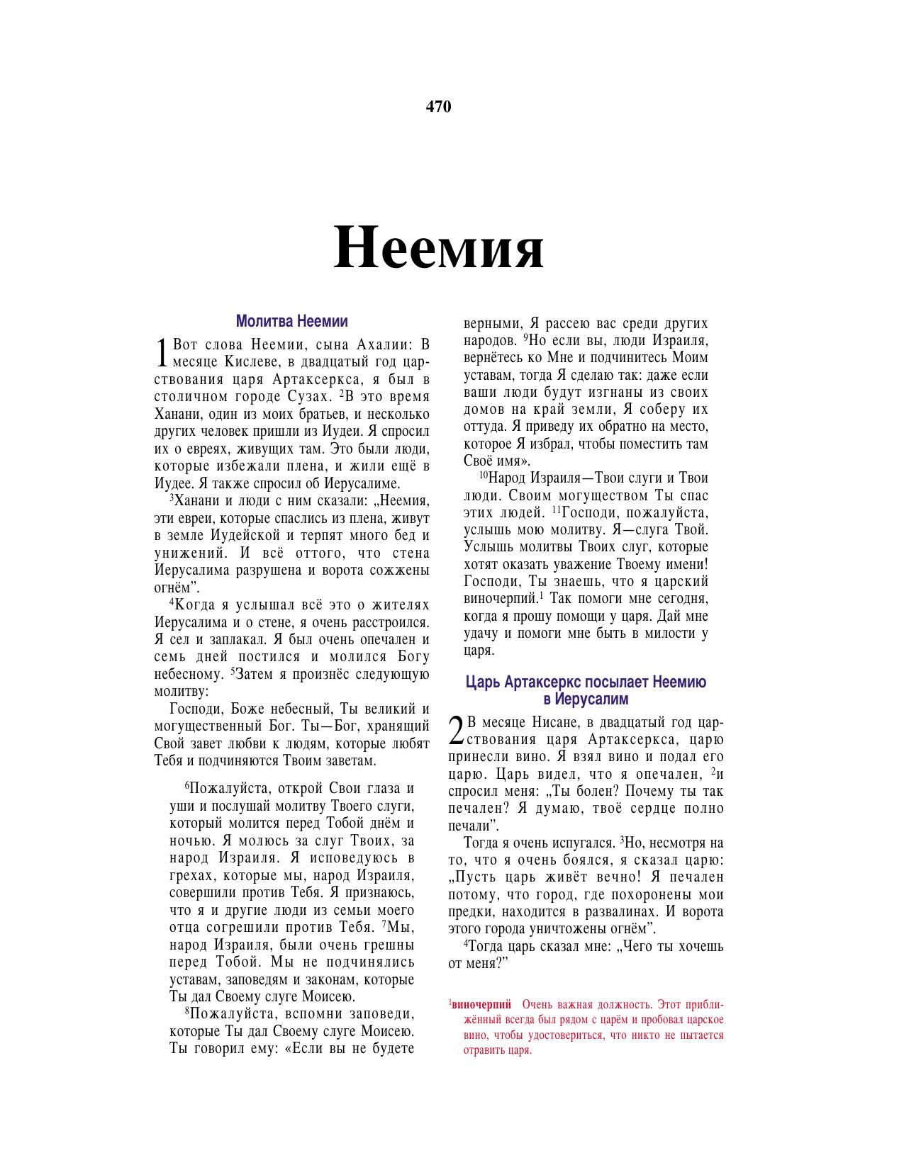 Russian Bible 16 Nehemiah by Unknown