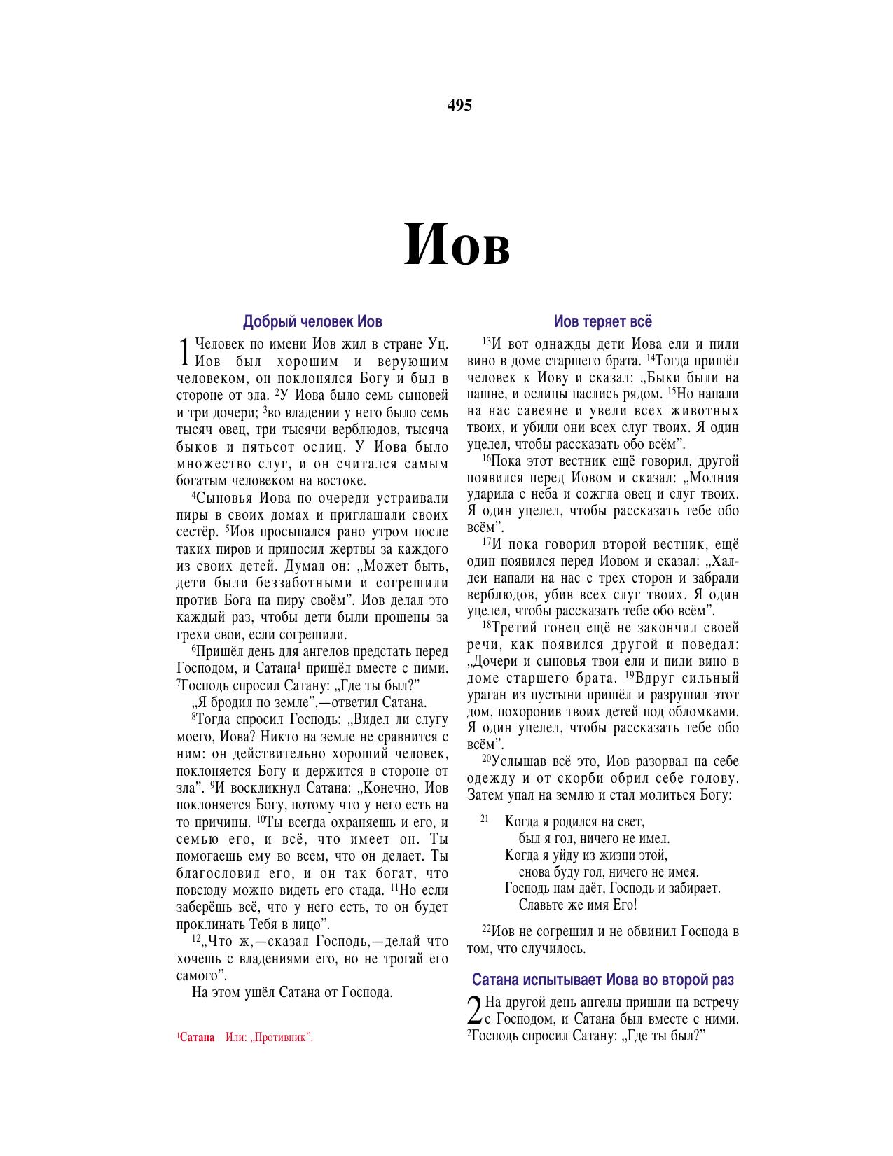 Russian Bible 18) Job by Unknown