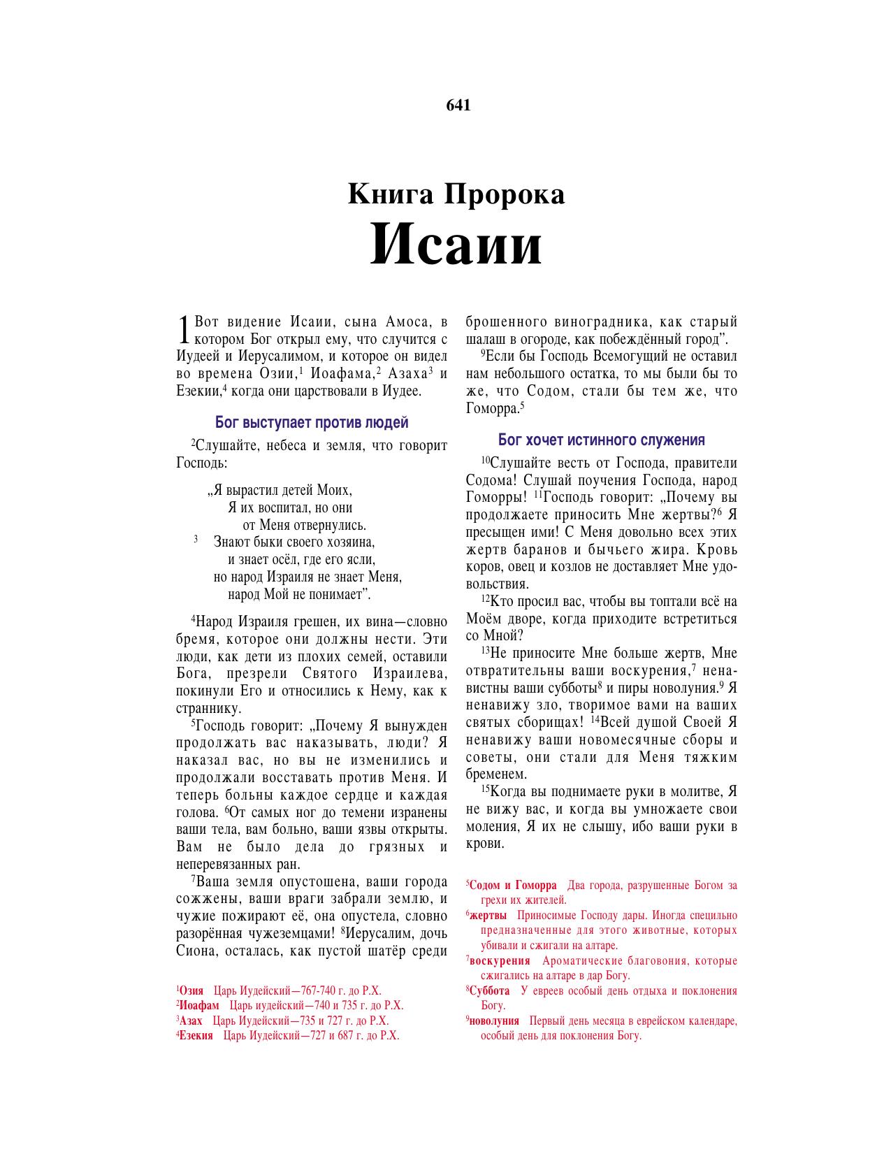 Russian Bible 23 Isaiah by Unknown
