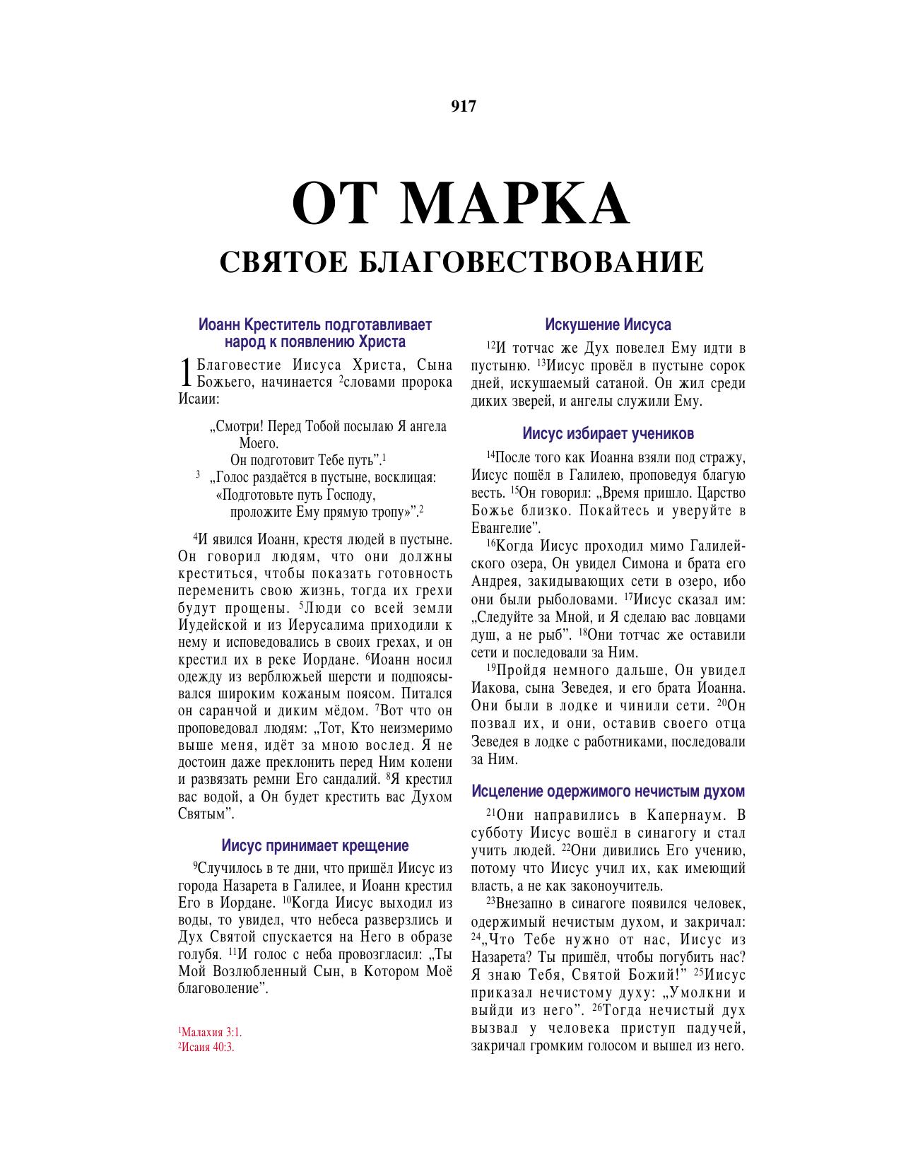 Russian Bible 41 Mark by Unknown
