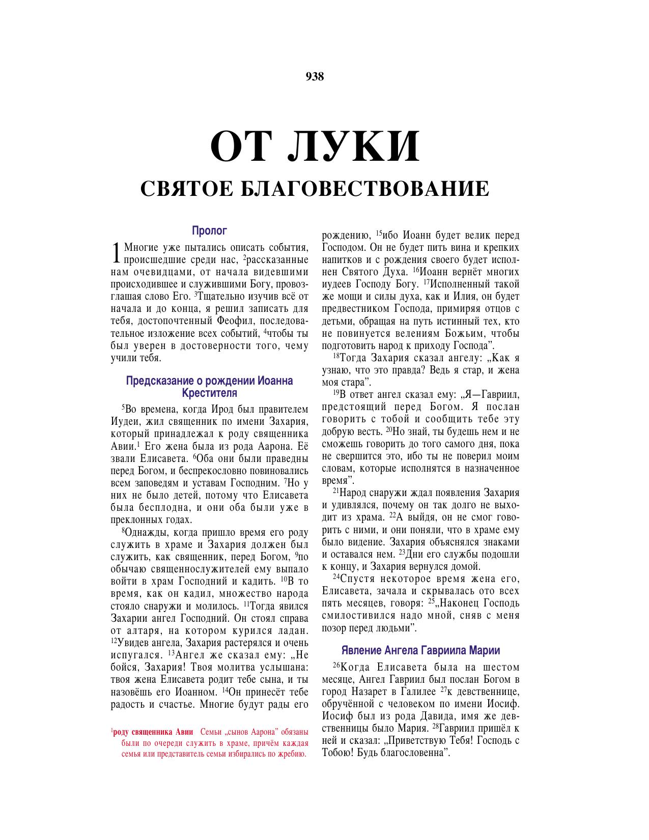 Russian Bible 42 Luke by Unknown