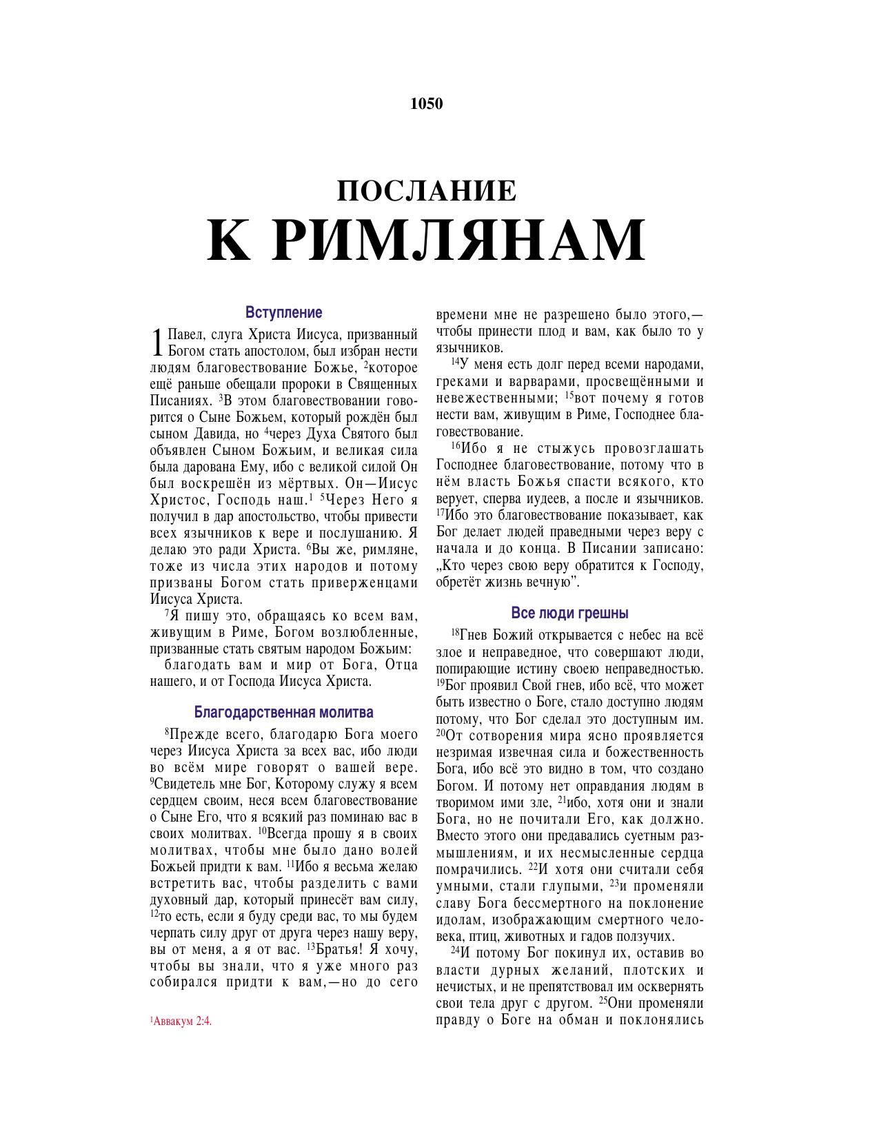 Russian Bible 45 Romans by Unknown