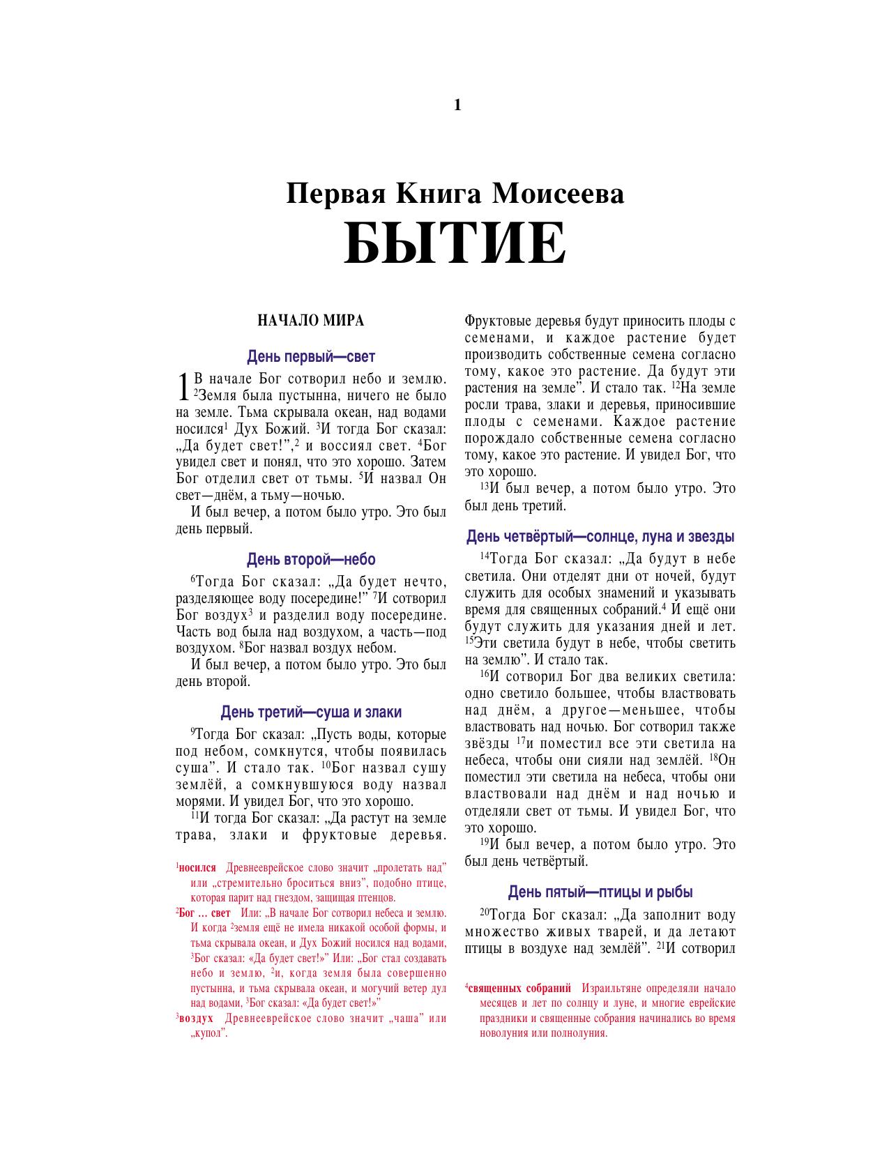 Russian Bible 80 Old Testament by Unknown