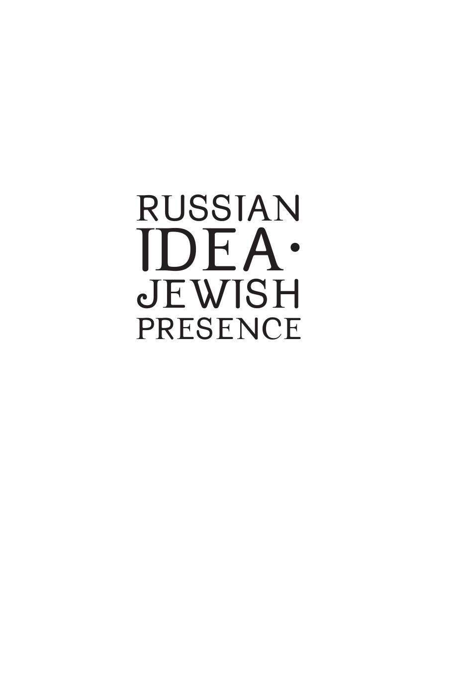 Russian Idea - Jewish Presence: Essays on Russian-Jewish Intellectual Life by Brian Horowitz