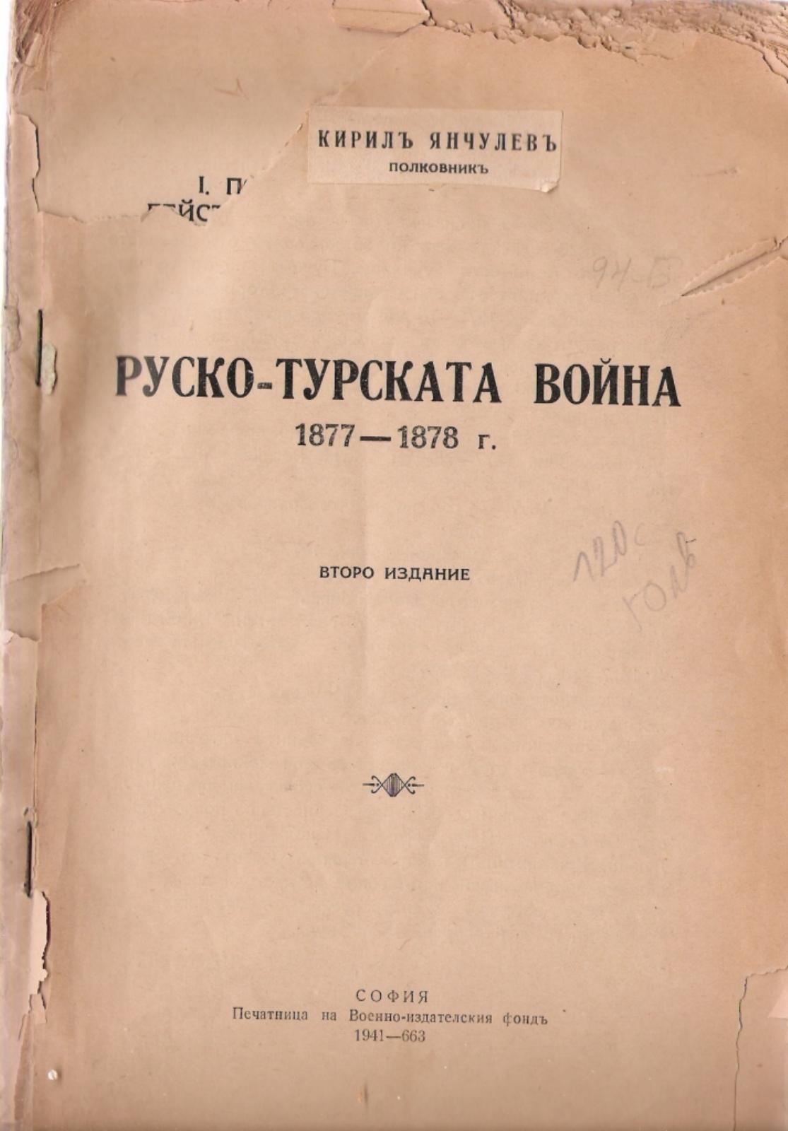 Russo-Turkish War (1877â78) by Unknown