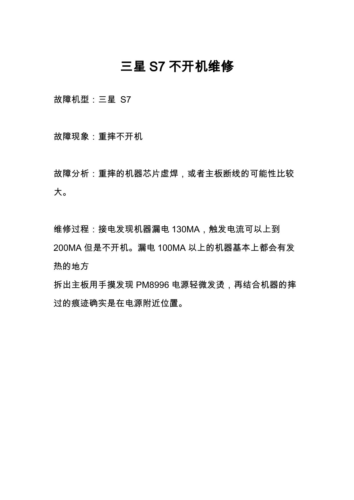 S7-The power supply fails to cause maintenance by Unknown