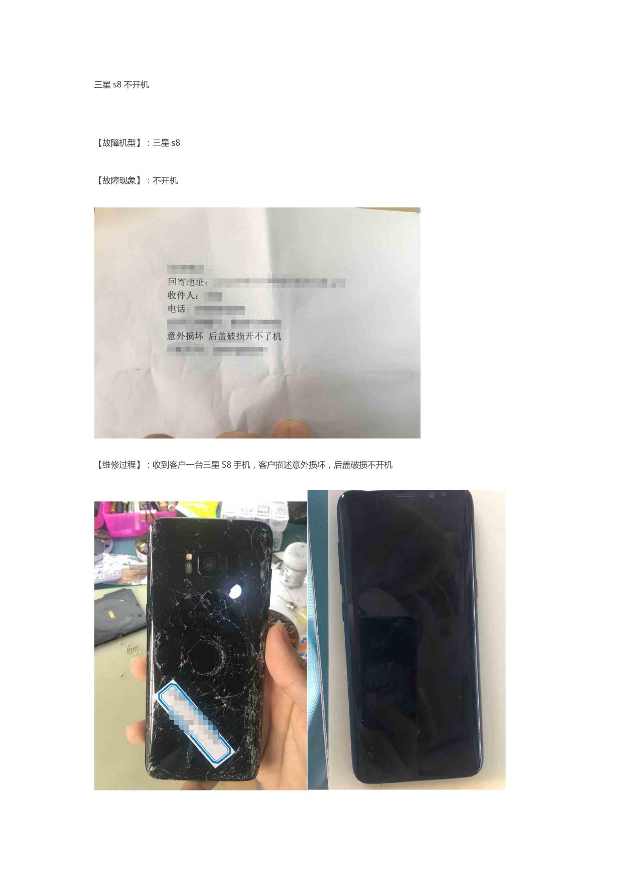 S8-Failed to boot due to short circuit of capacitor after falling by Unknown
