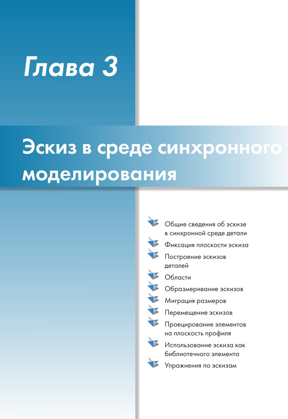 SE-Chapter-3 by Unknown