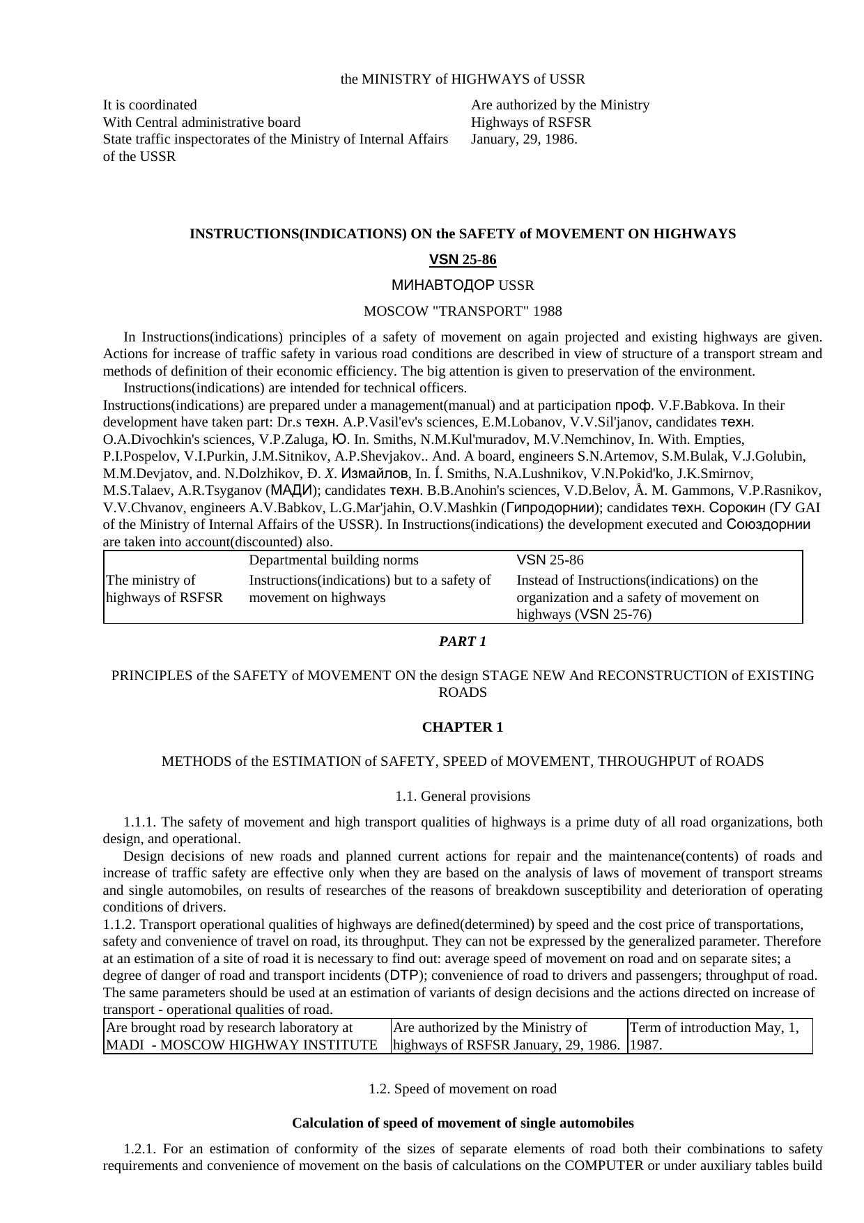 SNiP VSN 25-86: SAFETY of MOVEMENT ON HIGHWAYS by NATIONAL CODES & STANDARDS OF RUSSIA (SNIP)