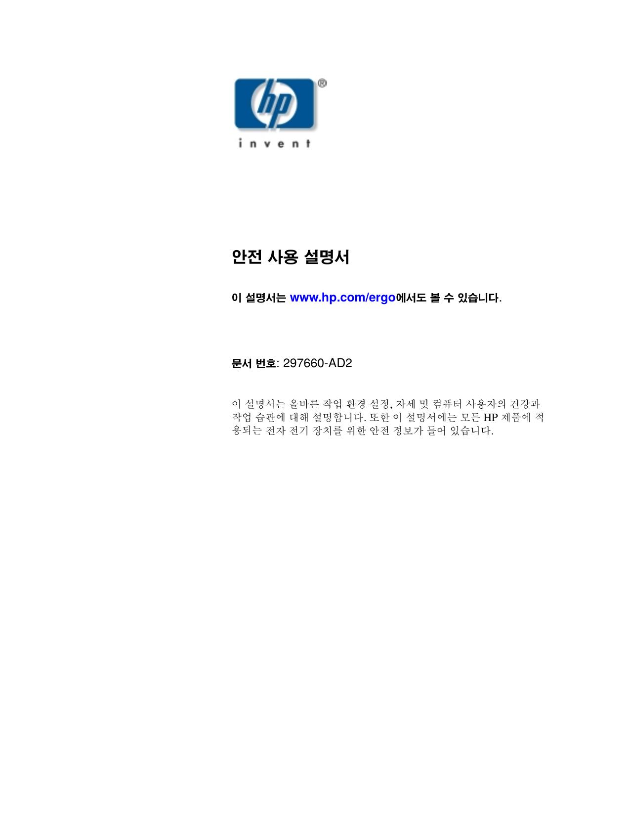 Safety & Comfort Guide by Hewlett-Packard Company