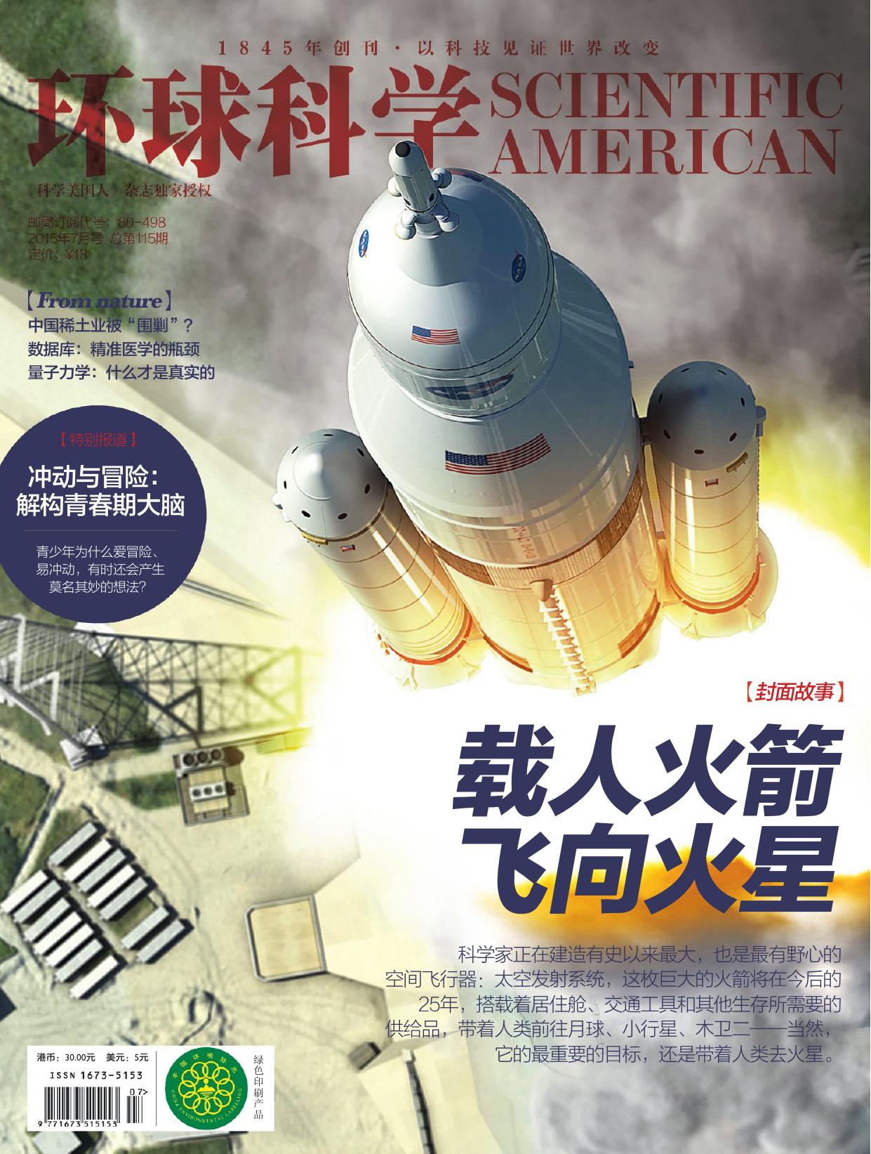 Scientific American China - October 2015 by Unknow