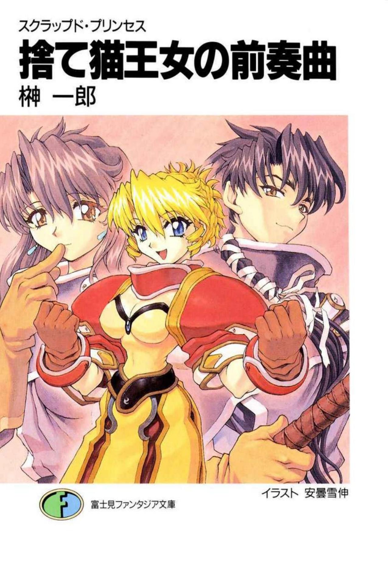 Scrapped Princess Vol. 1 - A Tale of Destiny by Ichiro Sakaki