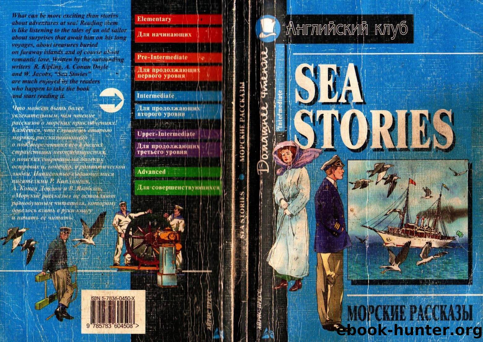 Sea Stories by Unknown