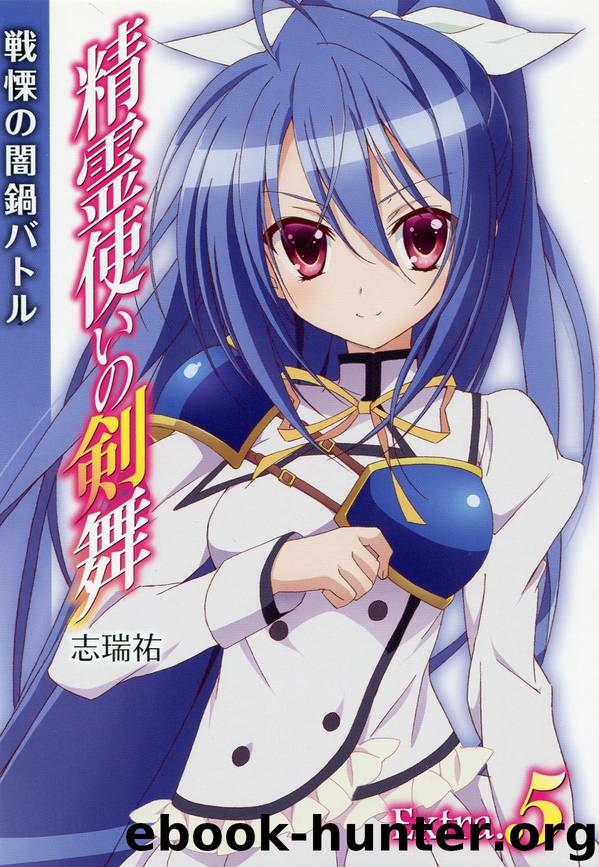 Seirei Tsukai no Blade Dance - Extra.5 - The Terrifying Mystery Hotpot Battle by Shimizu Yuu