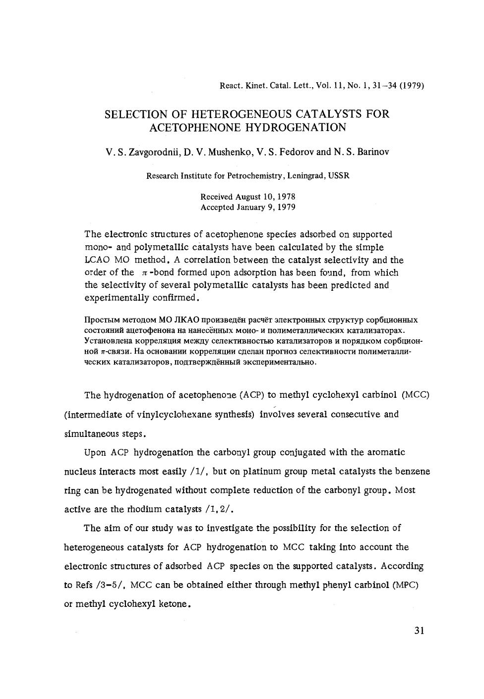 Selection of heterogeneous catalysts for acetophenone hydrogenation by Unknown