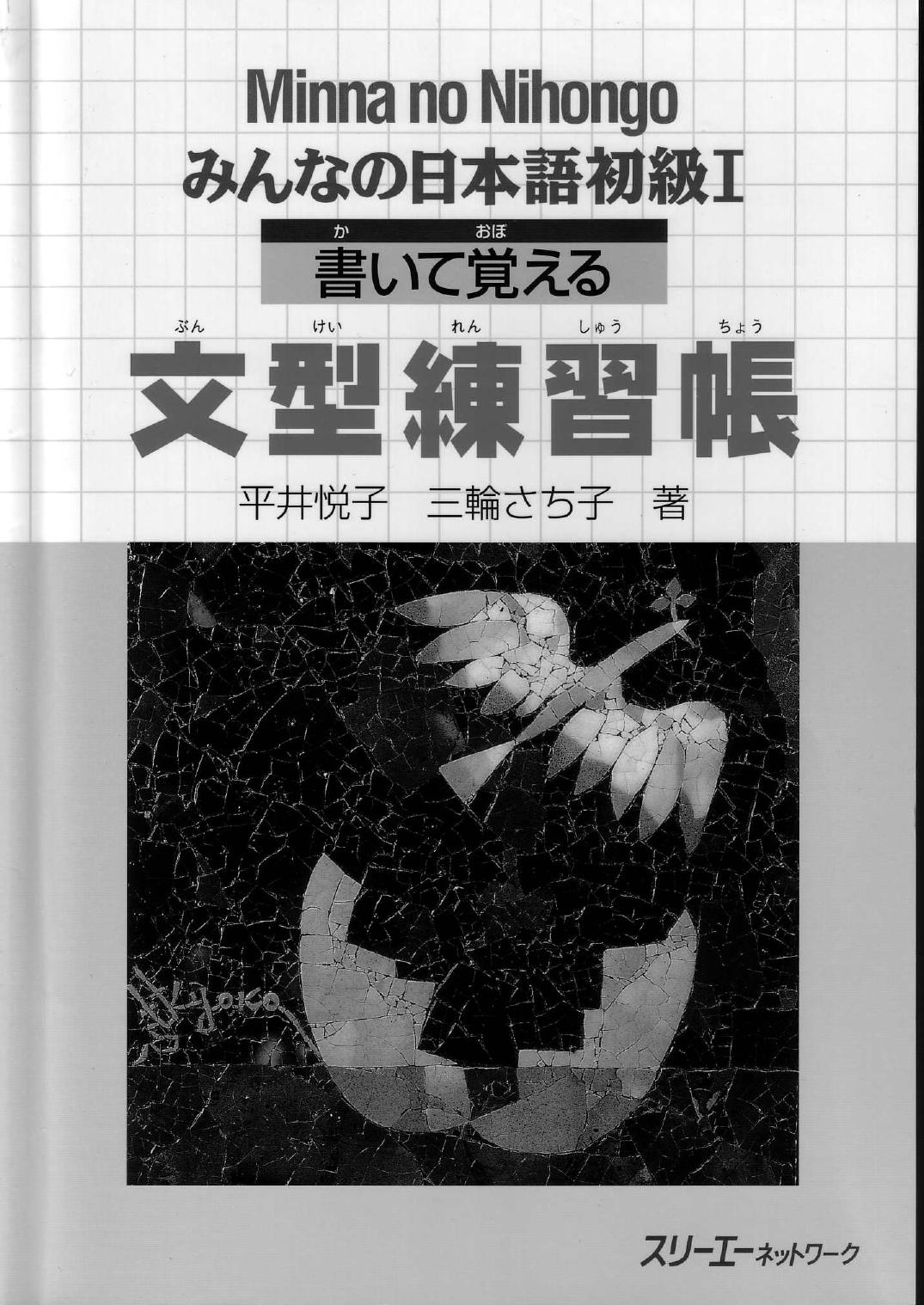 Sentence Pattern Workbook I [2000] by Unknown
