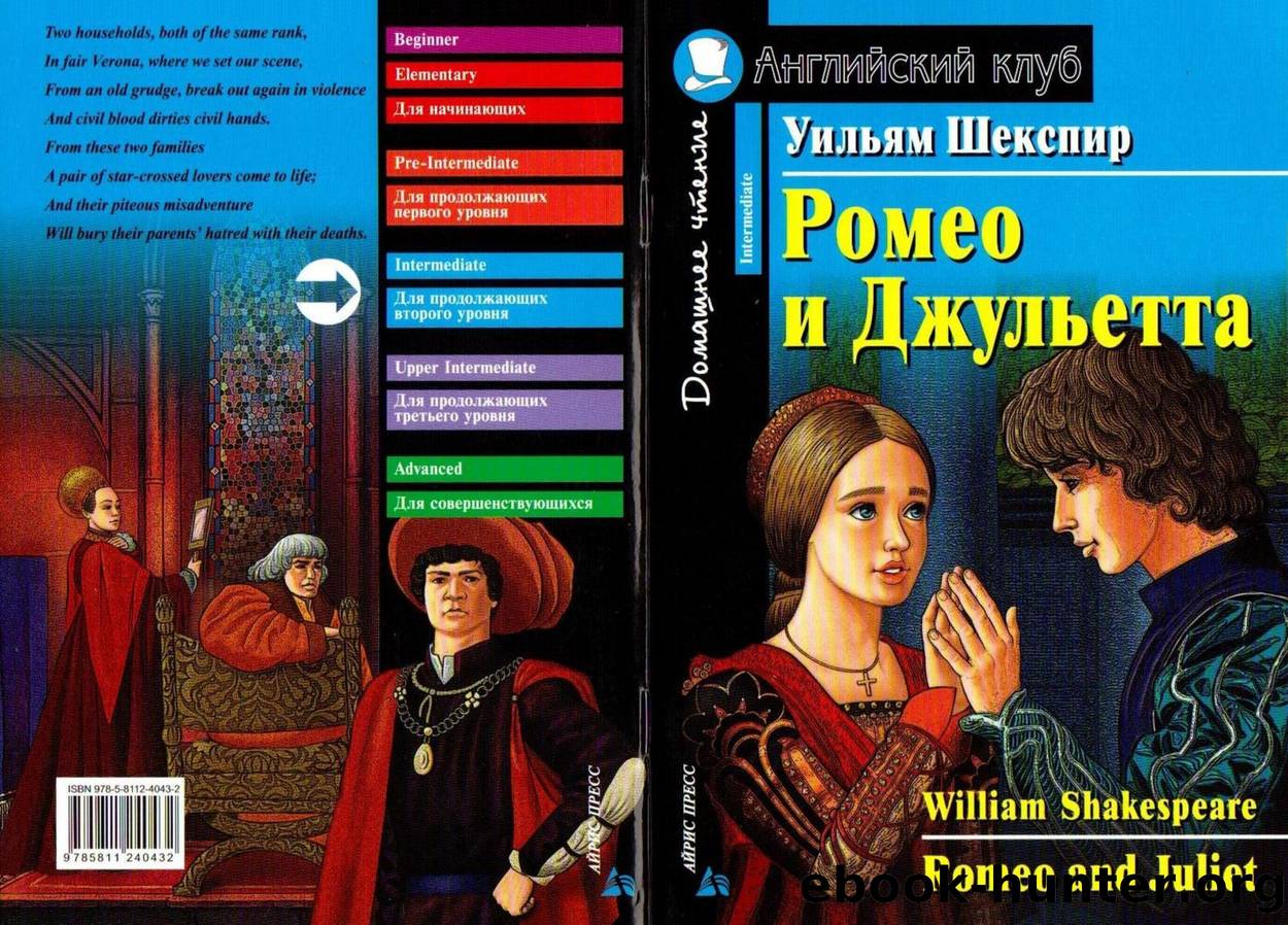 Shakespeare W.- Romeo and Juliet by Unknown
